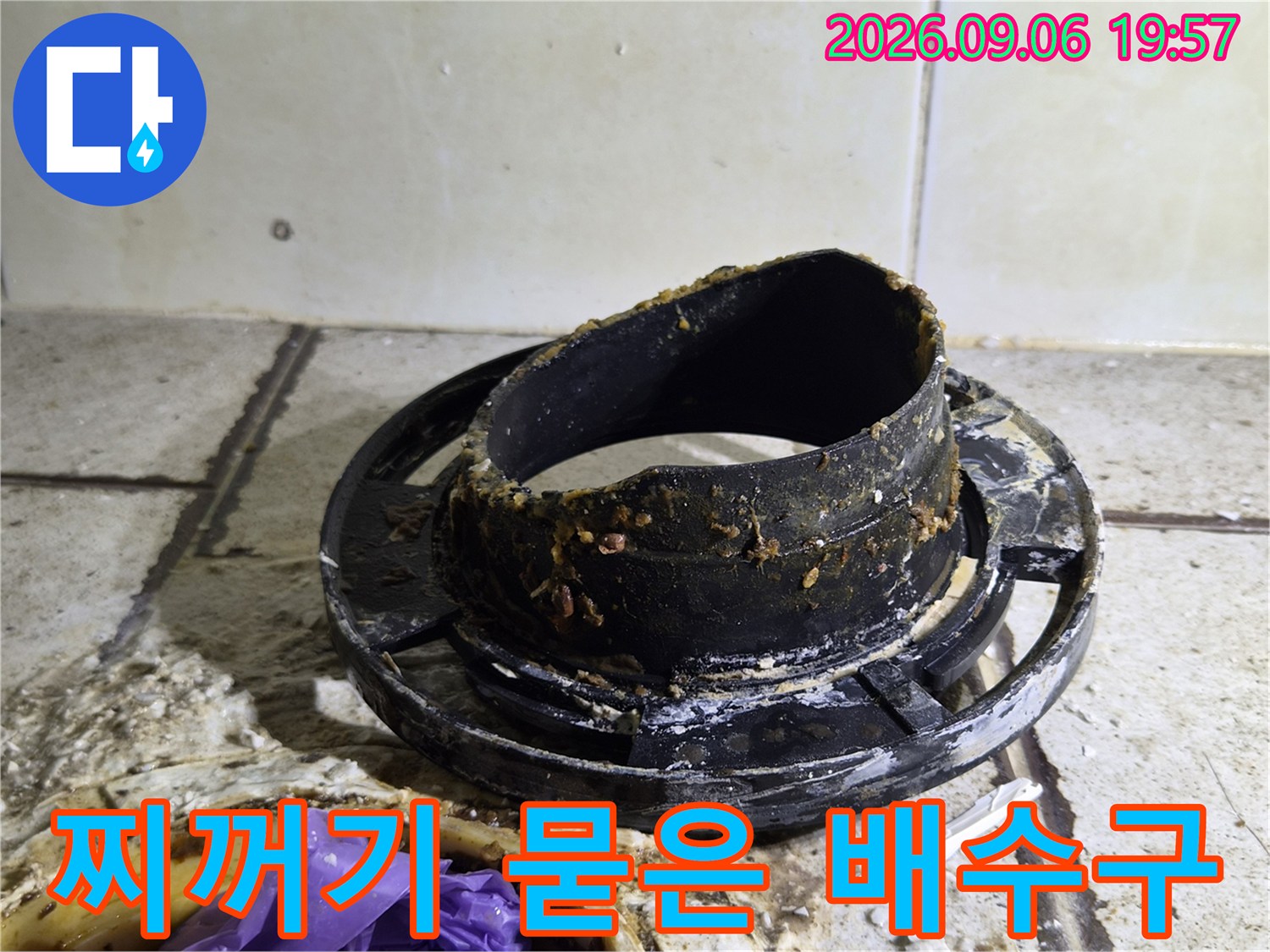 이물질과 슬러지가 가득한 배수구 부속 모습입니다.