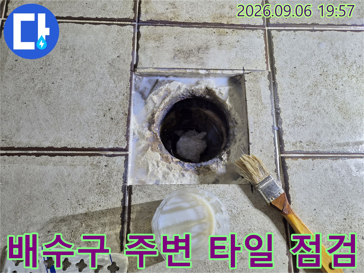 탈거된 배수관 부근-타일 틈새의 습기와 오염을 통해 누수를 진단합니다.