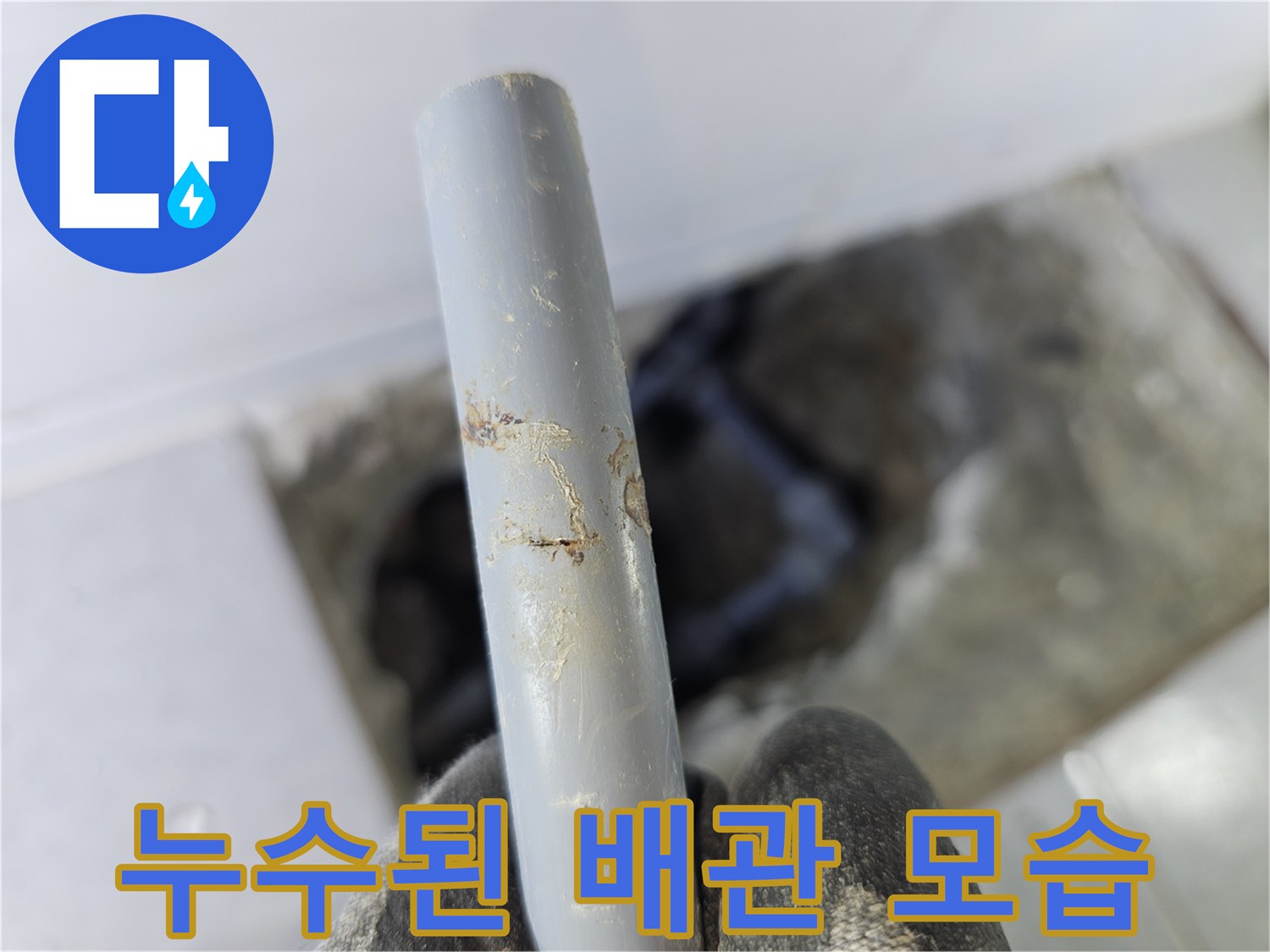 갈현동 현장의 오염된 온수 배관
