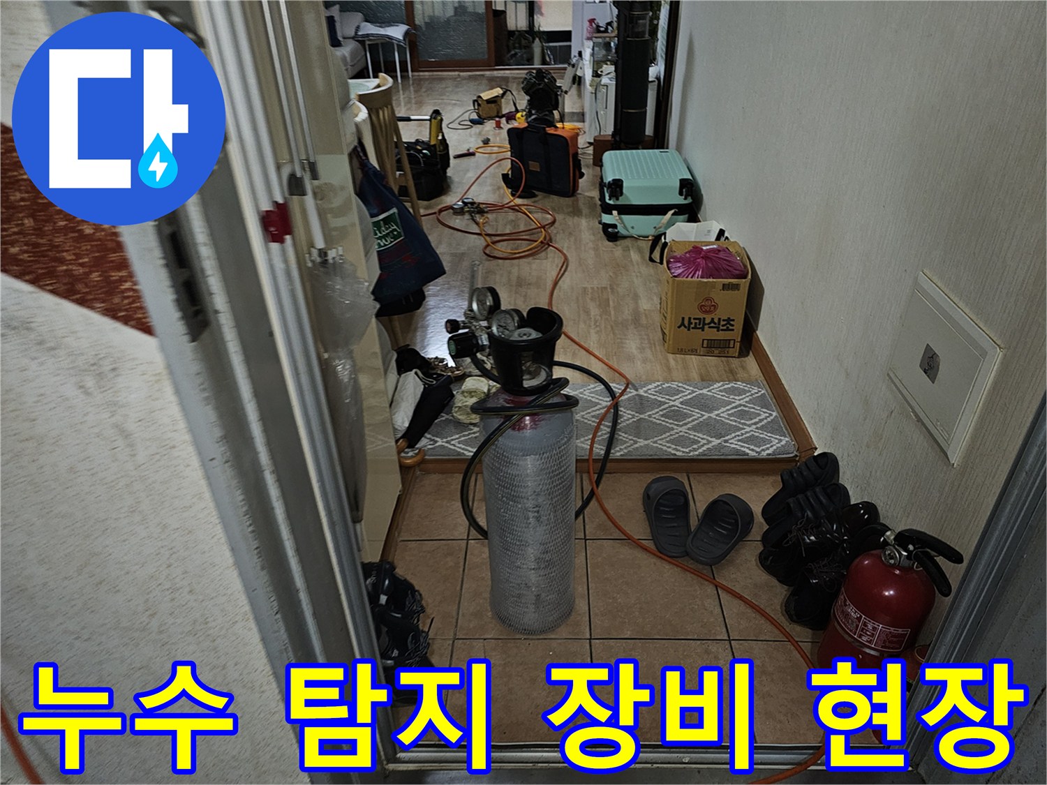 은평구 갈현동 현장의 누수 점검을 위한 가스 탐지기와 공압 테스트 장비 세팅 모습