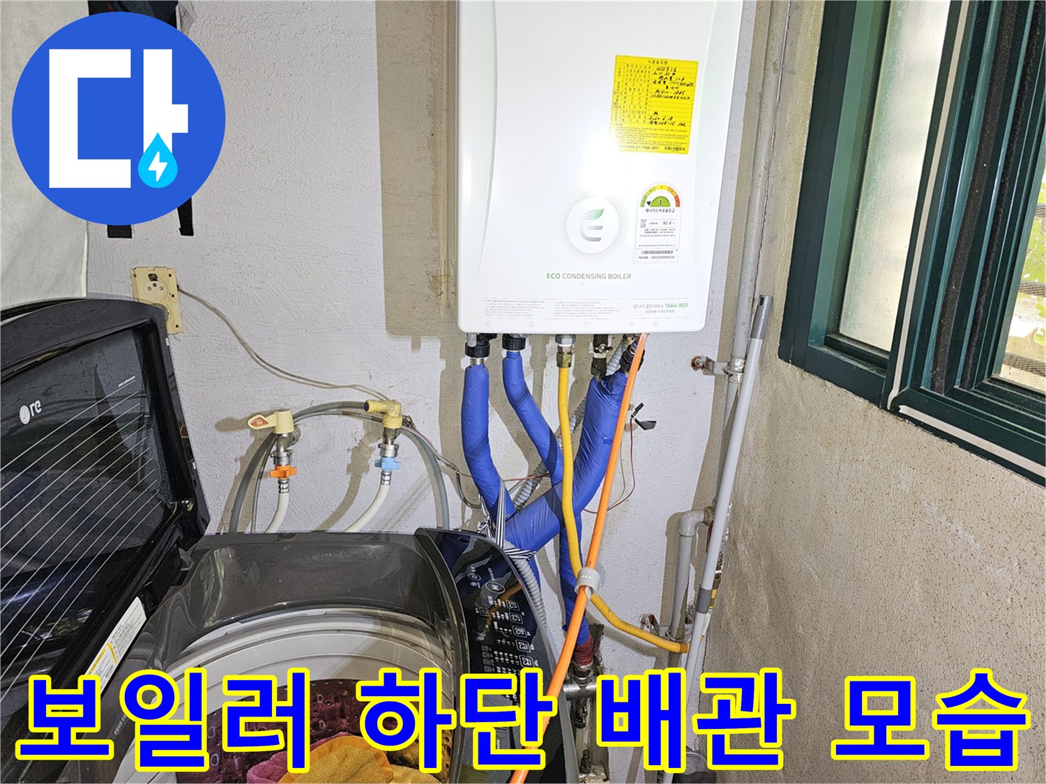 파란색 온수 호스와 노란색 가스 관이 연결된 보일러실 내부
