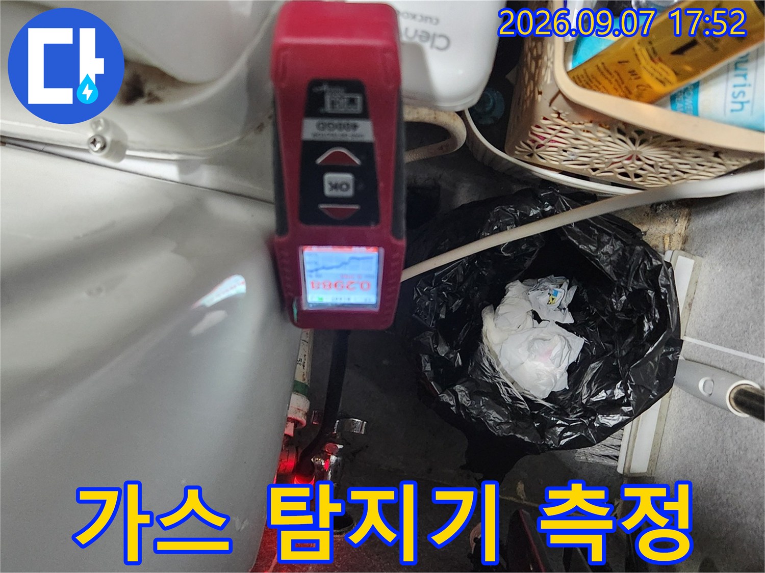 화장실 배관 누수 지점을 찾기 위해 가스 탐지기를 사용하는 모습