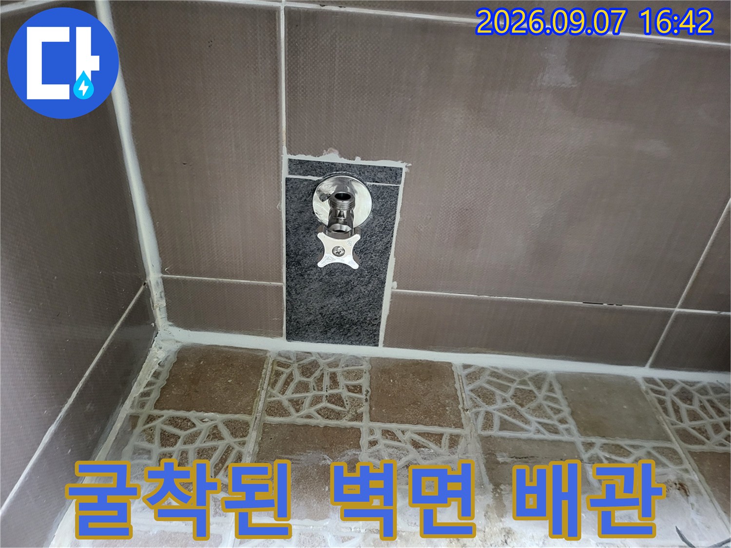 타일 아래 드러난 누수 의심 배관 부속과 주변 마감재 상태