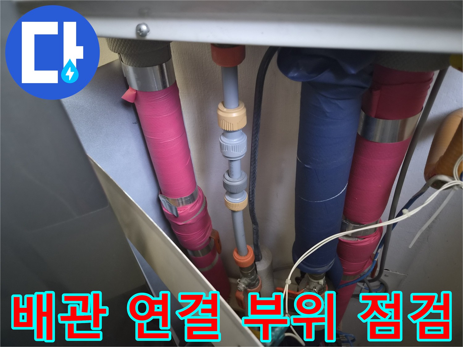 천안-두정동-현장의-다양한-수도-배관-연결-부위-근접-촬영