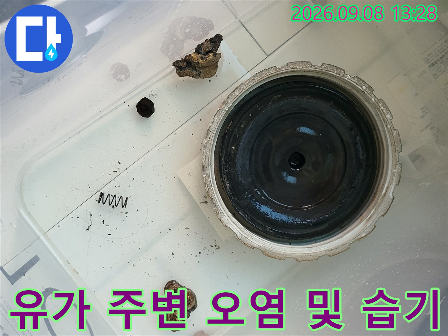 세탁실 배수구 유가 틈새의 오염 상태를 촬영한 사진입니다.