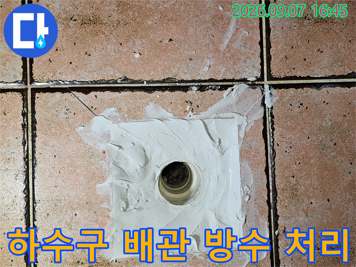 하수구 배관 입구를 중심으로 한 방수층 보수 공사 장면