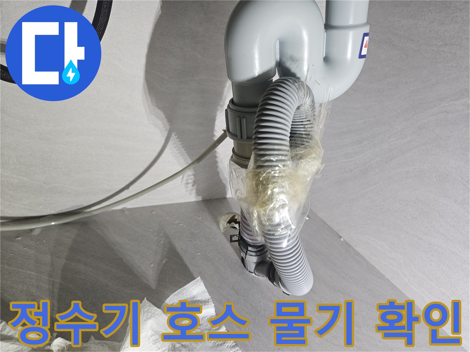 물기가-맺혀있는-싱크대-배관-연결-부위