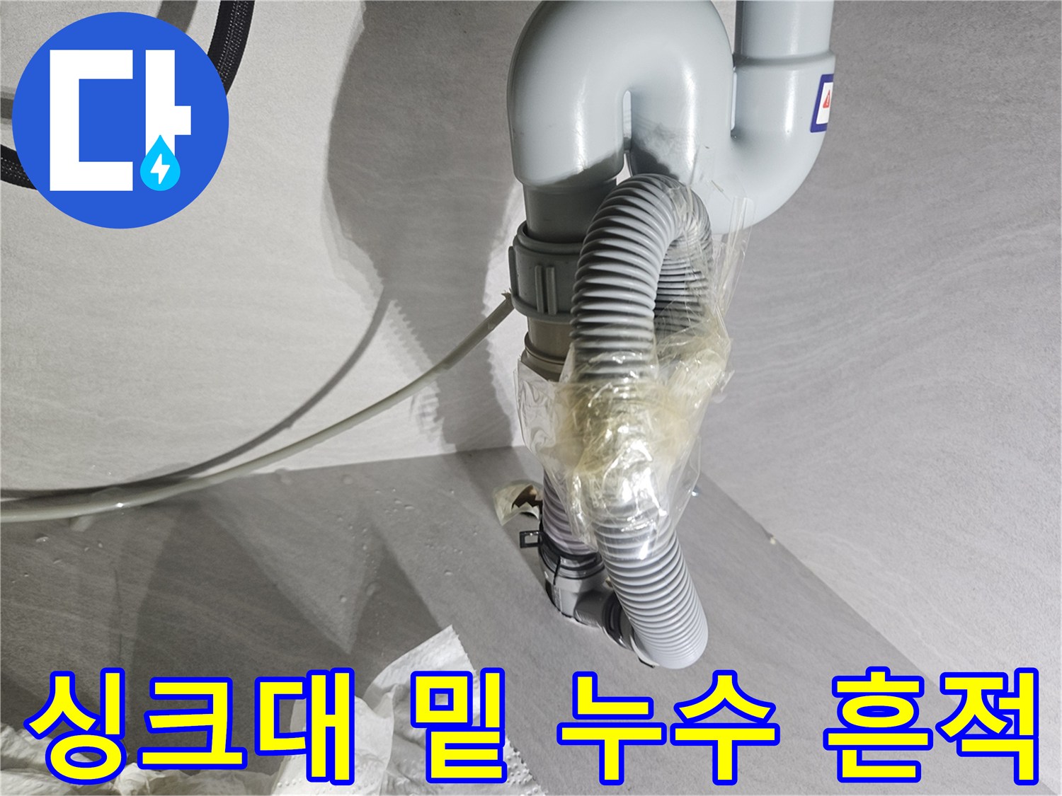 물기가-맺혀있는-정수기-호스-배관-연결부