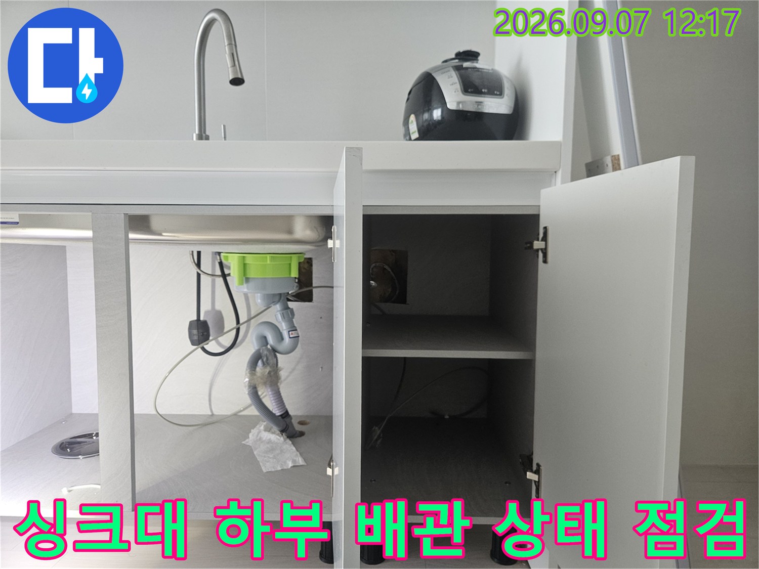 싱크대-내부의-훼손된-호스와-배관의-상태를-보여주는-사진