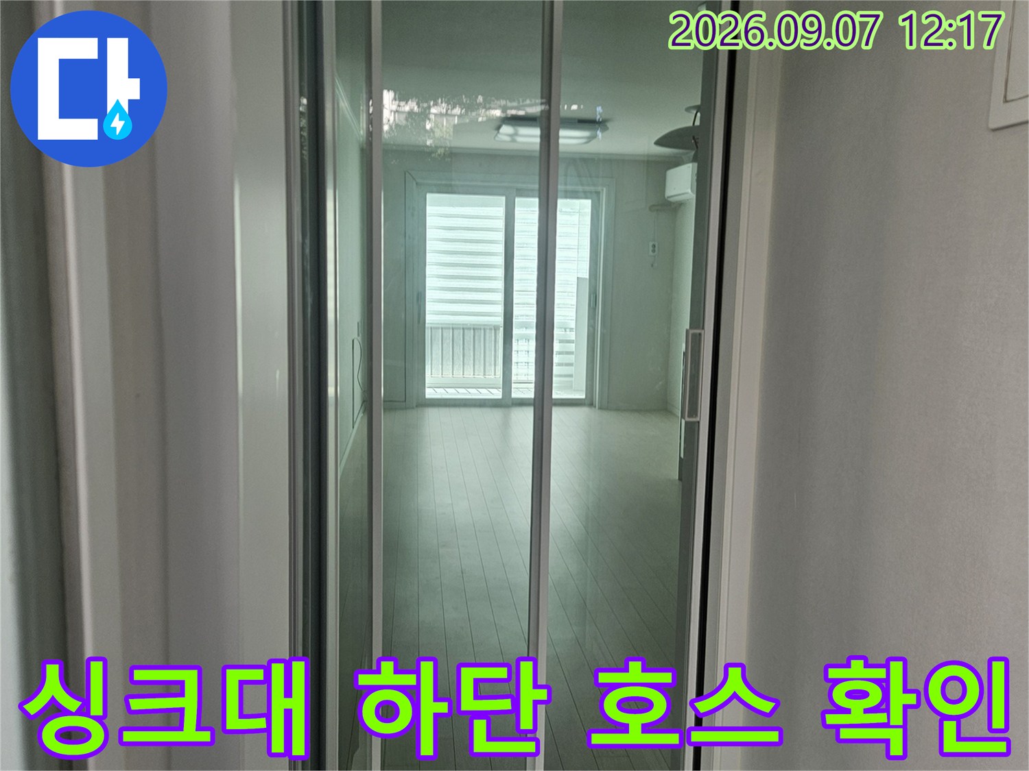싱크대 아래쪽 정수기 호스의 훼손된 연결 부위를 촬영한 이미지