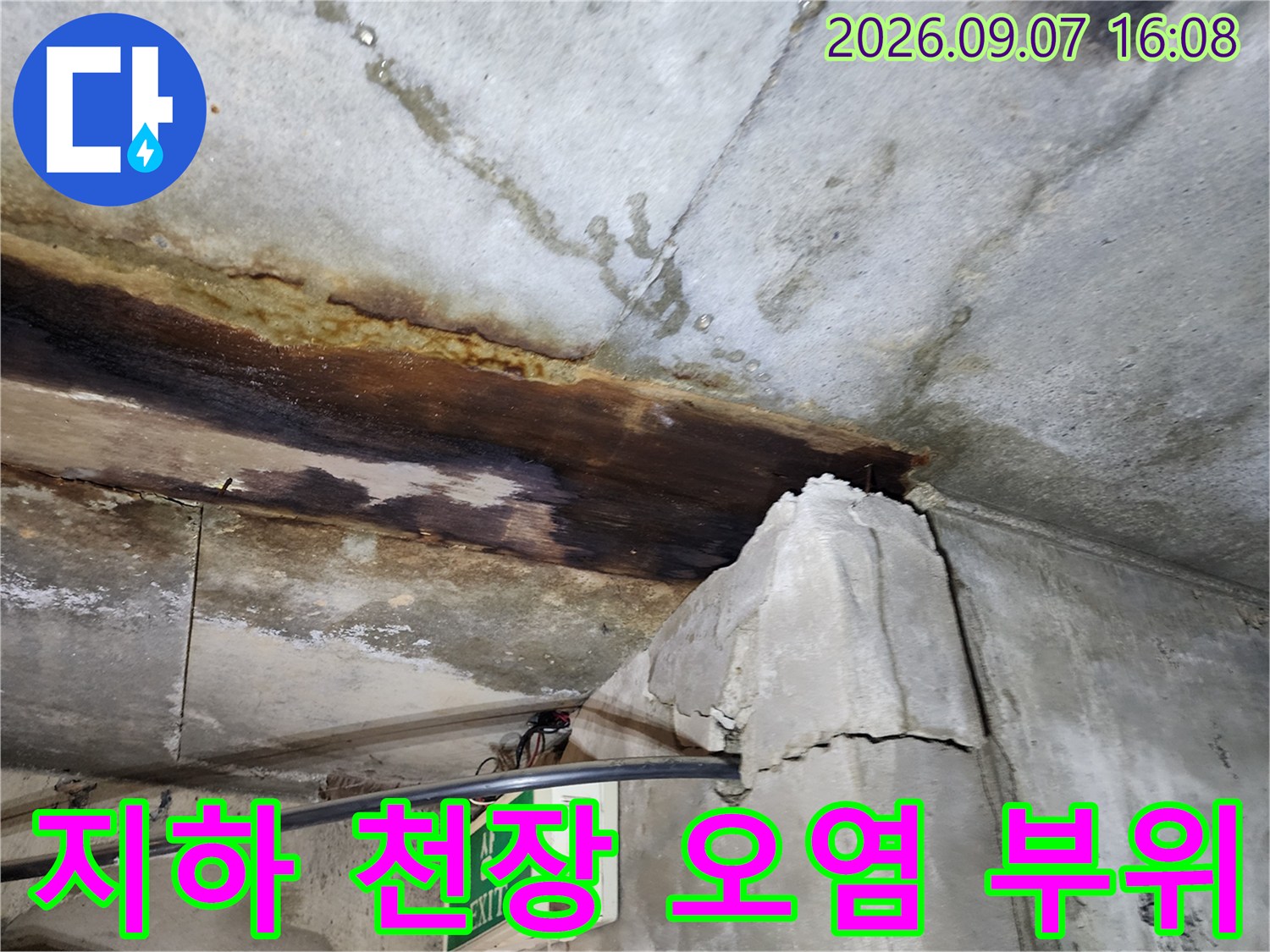 물샘 현상으로 인해 어둡게 변색된 빌라 지하 천장 콘크리트