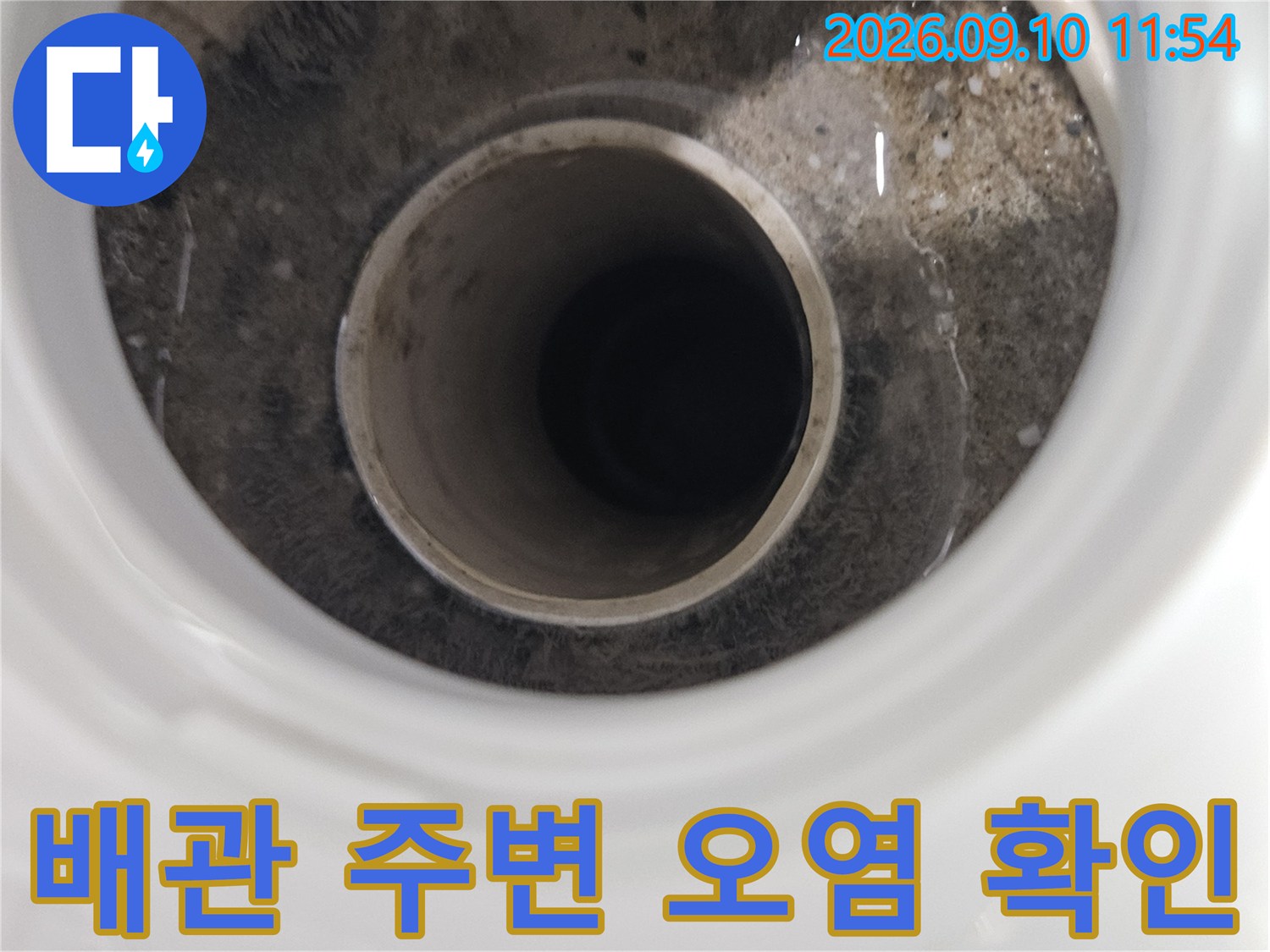 배관 입구 근처에 곰팡이와 물때가 끼어 있는 모습입니다.