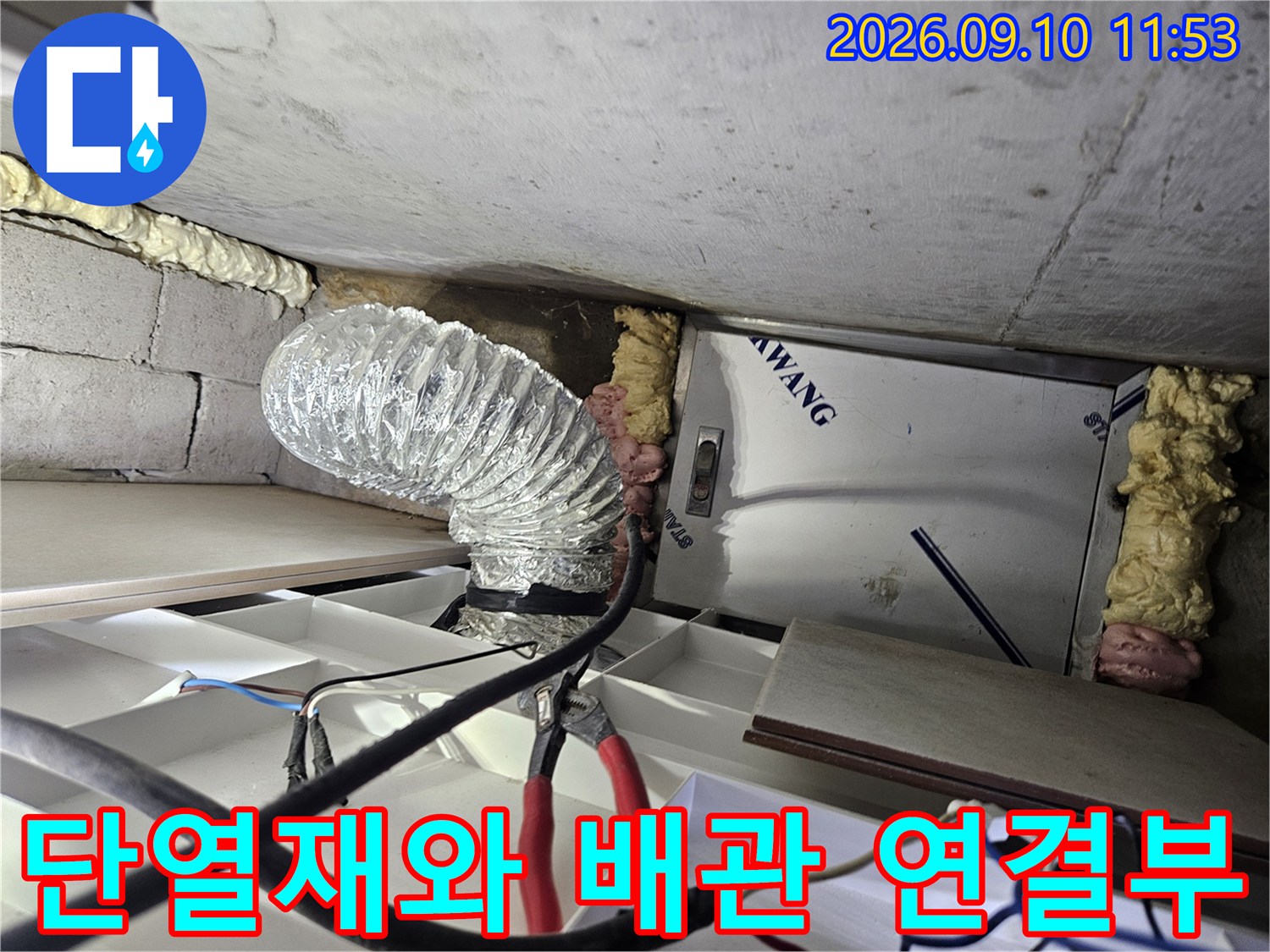 의정부 민락동-천장 내부 배관과 단열재 사이 점검 중