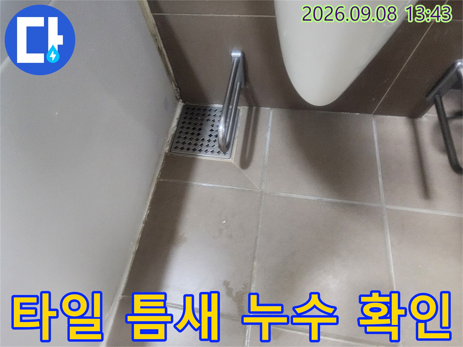 청북 현장-변기 하단과 배수구 유가 근접 촬영