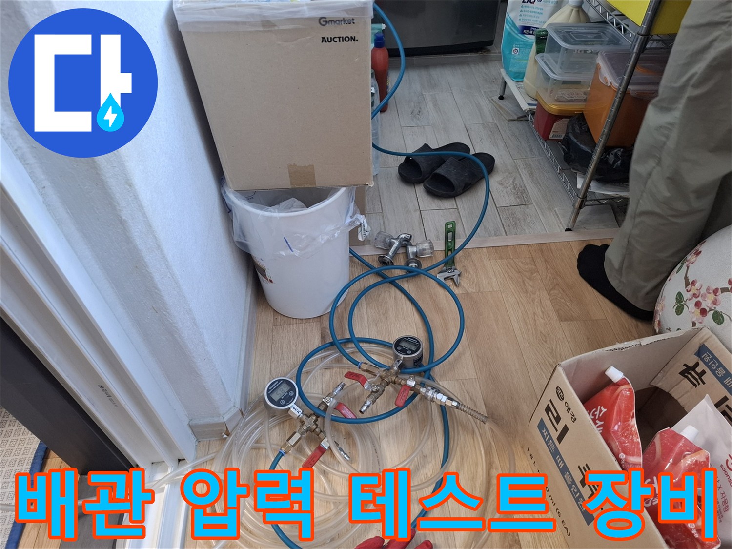 수도 배관의 이상 유무를 확인하기 위한-공압 테스트 장비 세팅 상태