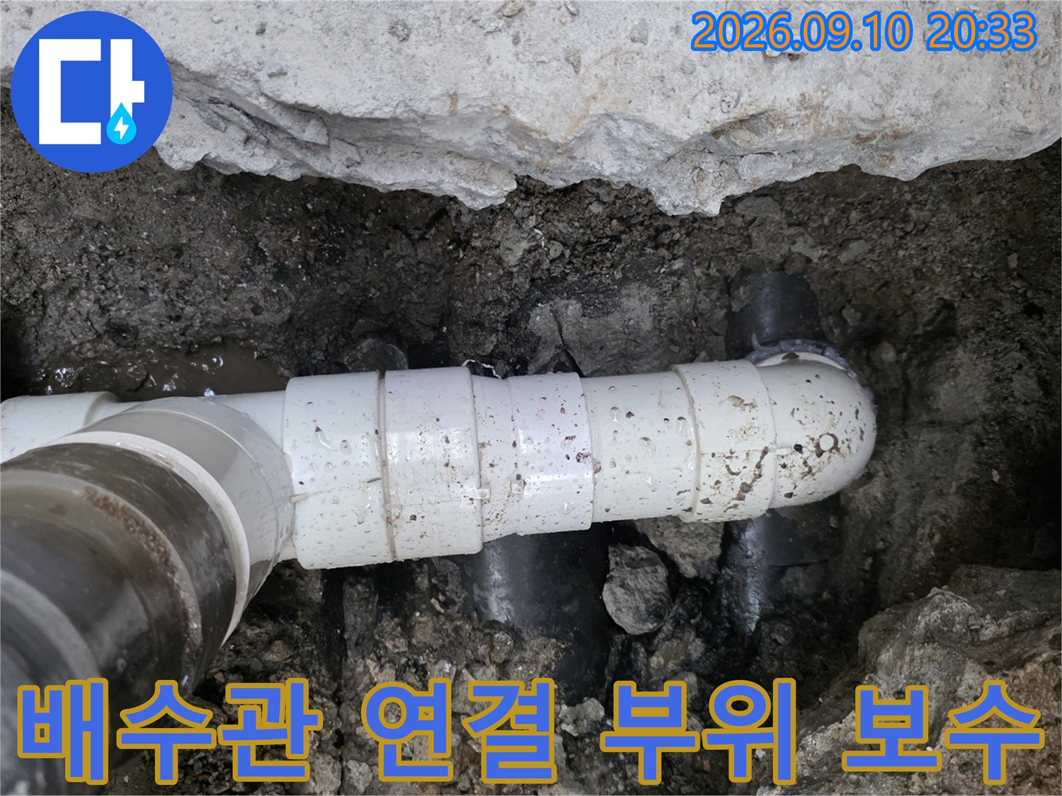 강서구 화곡동 현장의 - 노출된 배수관 연결 부위와 콘크리트 굴착 부위