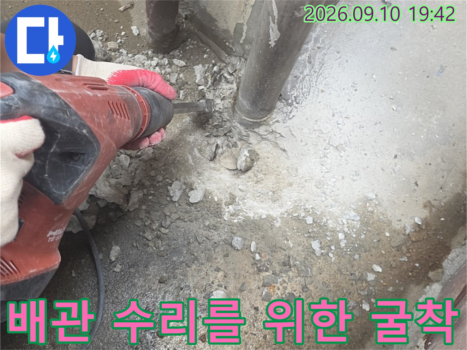배관 교체 작업을 위해-콘크리트 바닥을-파내어 배관을 노출시킨 모습