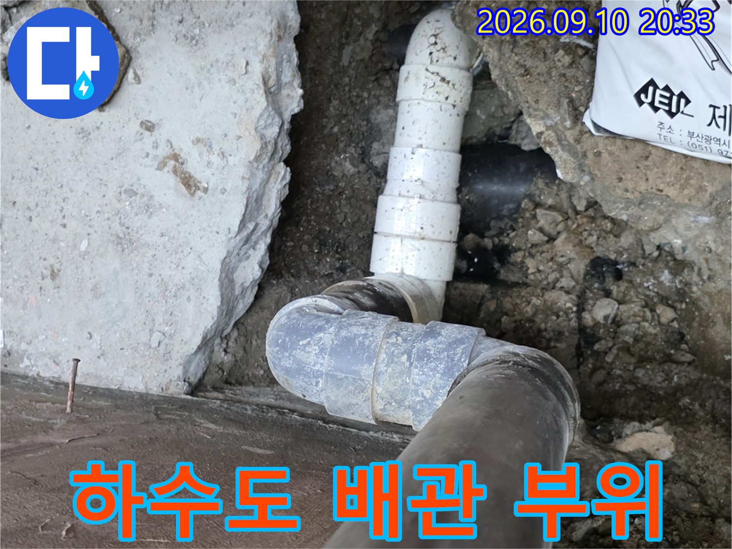 분석 결과 발견된-배수관 연결 부위의 파손 상태