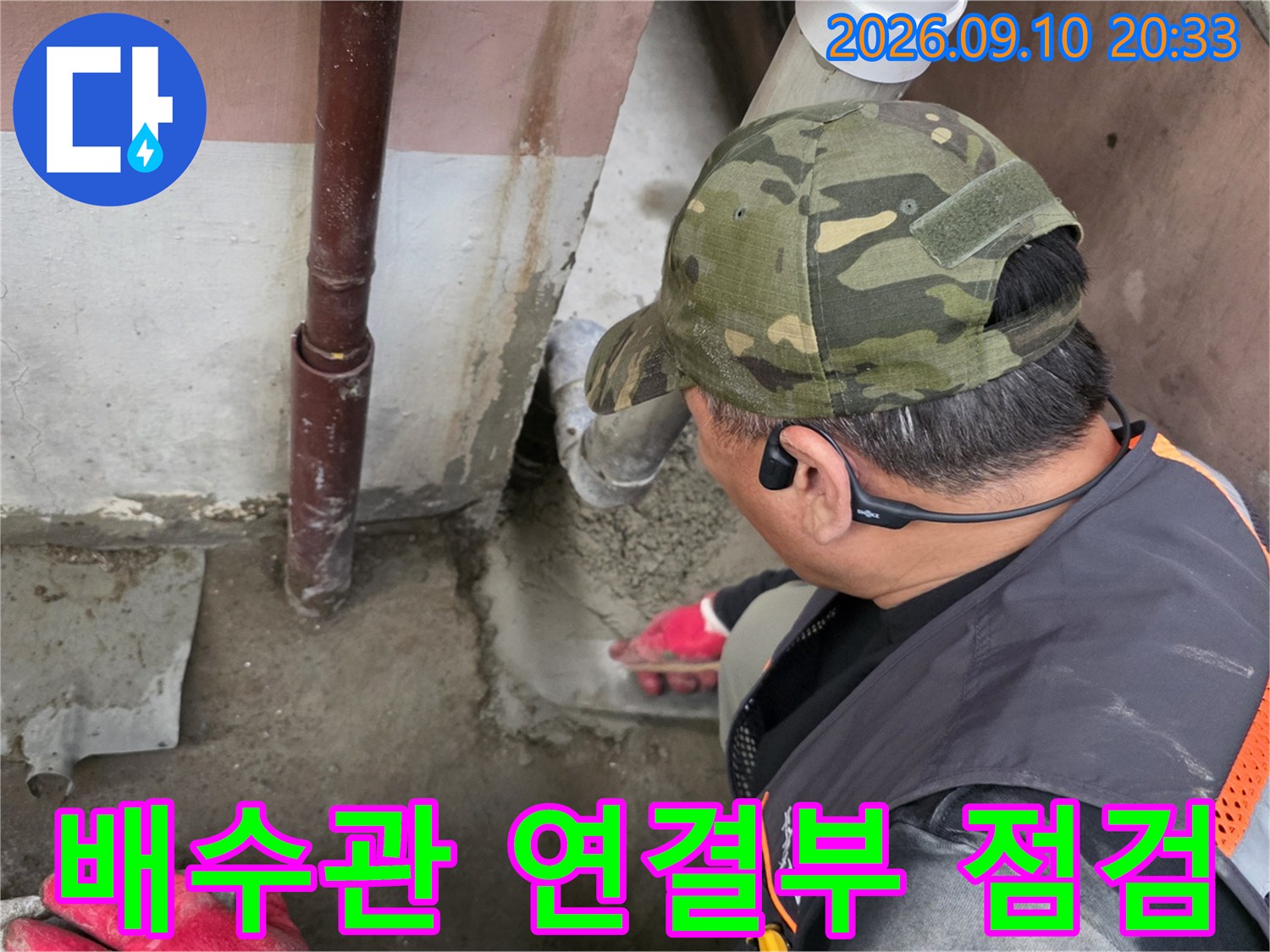 식당 아래층 배수관 결함을 찾기 위한 배관 노출 작업