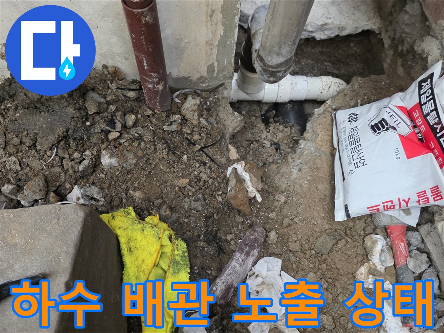 화곡동 현장에서 발견한-노출된 하수 배관과 주변 굴착 토사