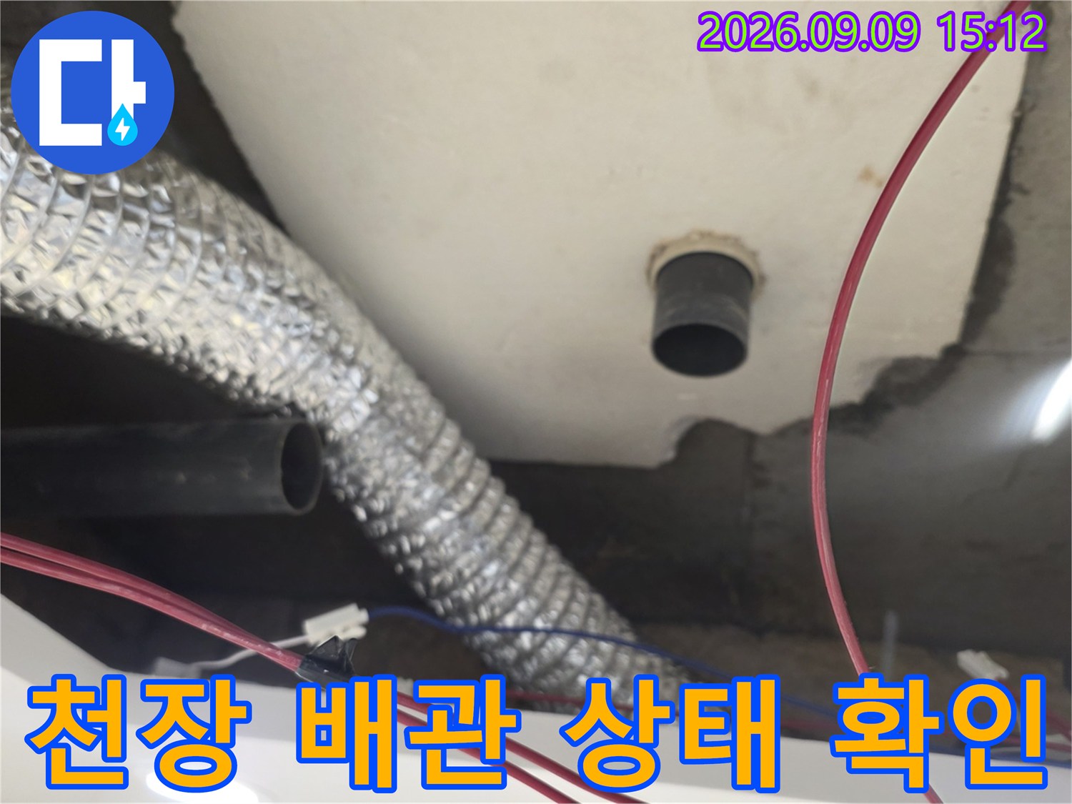 노원구 월계동-아파트 화장실 천장 내부의 배관과 연결 부위 점검 모습