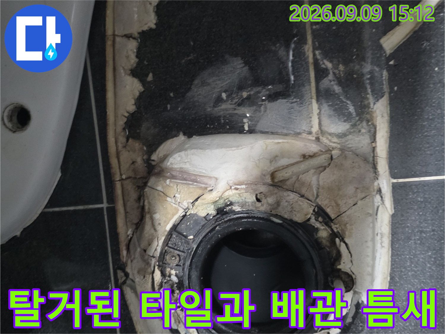 월계동 현장의-기존 유가 제거 후 드러난 배관 연결 부위