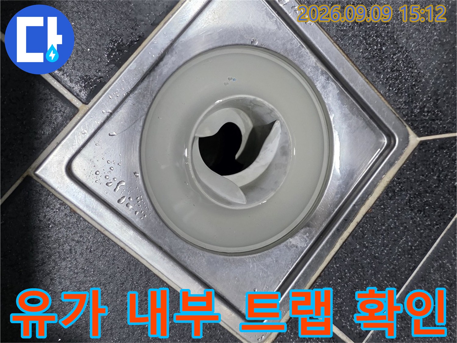 화장실 배수구 트랩과 주변 타일 마감 부위