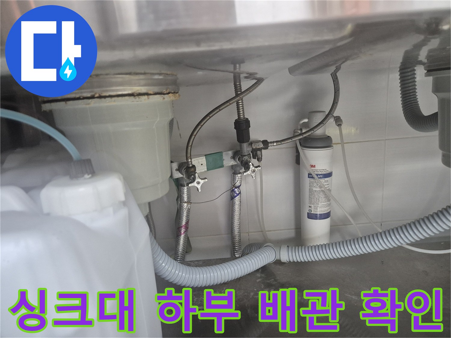 대림동 현장-누수가 발생하는 싱크대 앵글밸브 부위