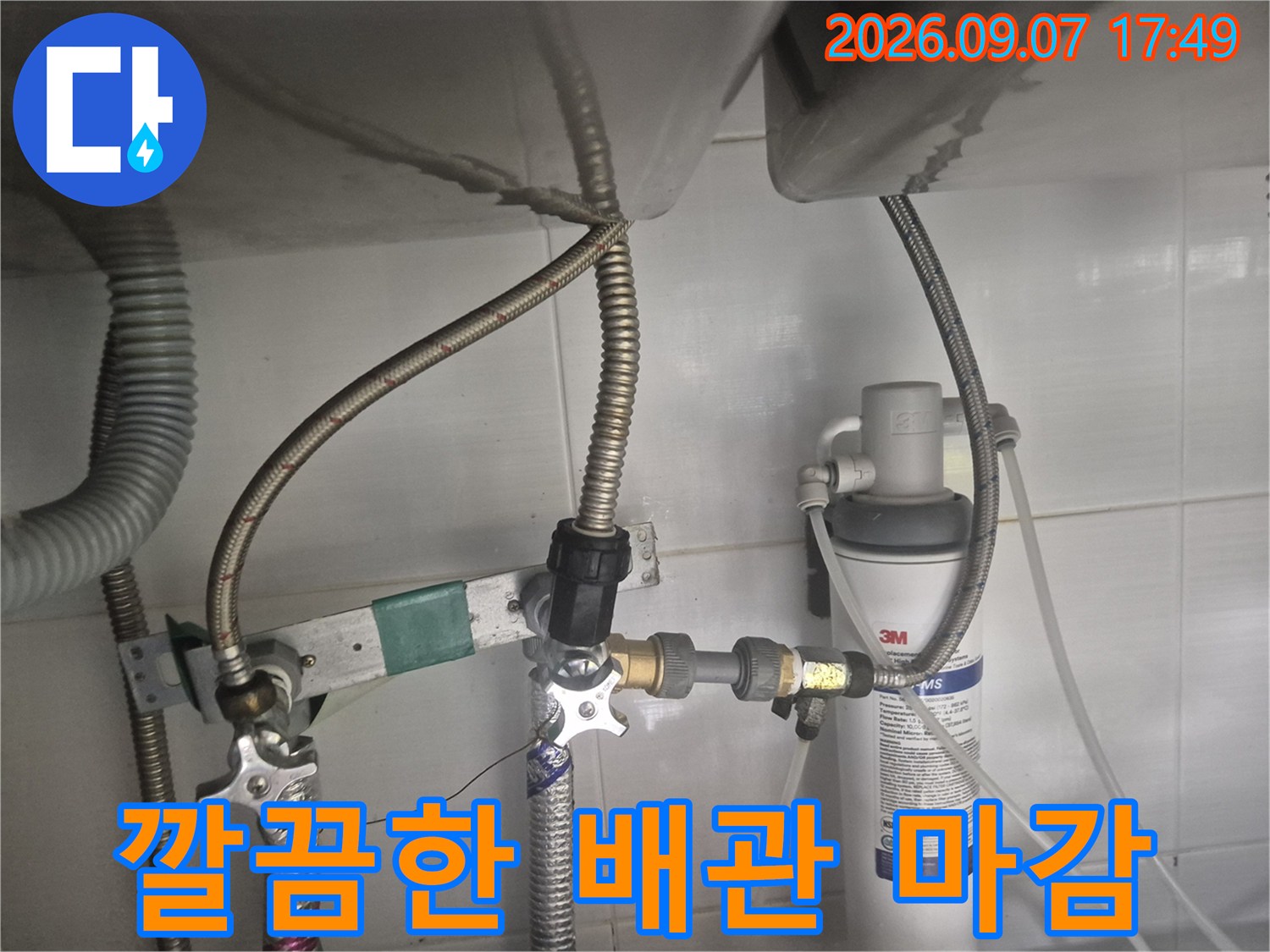싱크대 하단 부위-교체된 앵글밸브와 연결된 유연한 호스입니다.