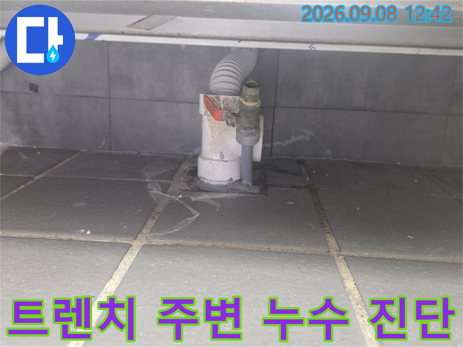 송도동 주방 트렌치와 배수 배관 연결 부위의 오염 및 습기 상태