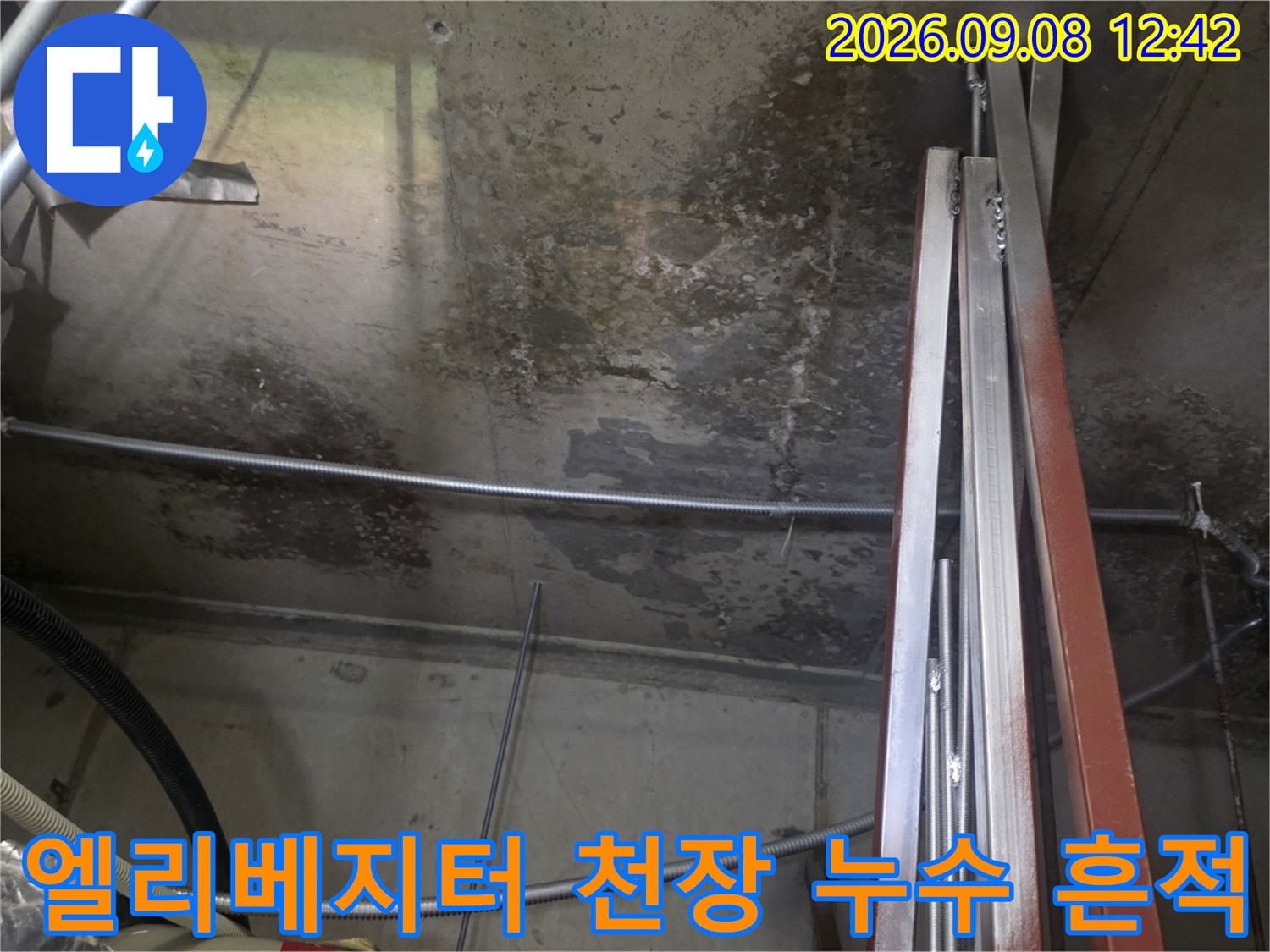인천 연수구 송도동-엘리베이터 내부 천장 벽면의 젖은 얼룩과 배관 상태