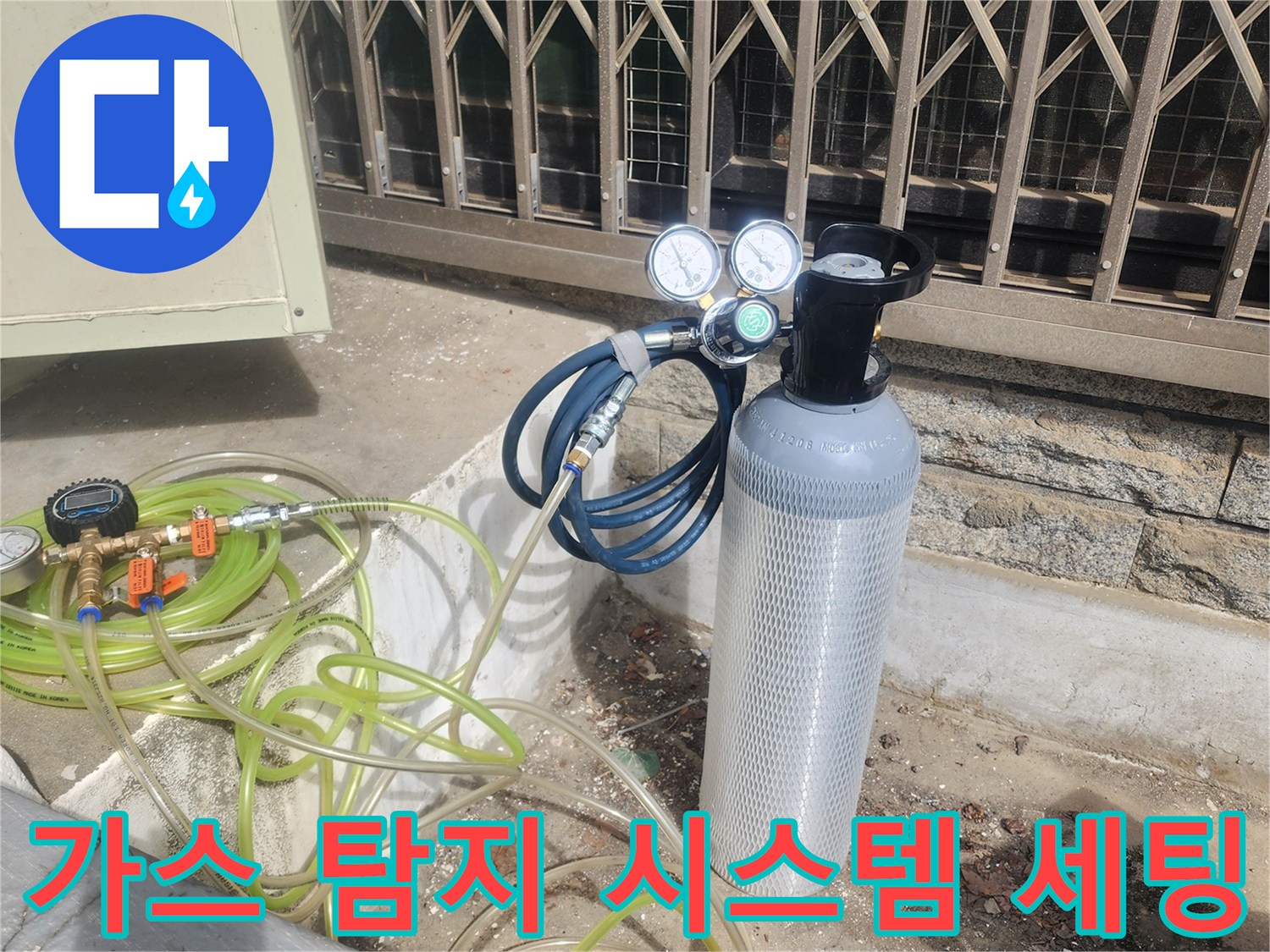 가스를 이용한 배관 누설 검사 장비 모습