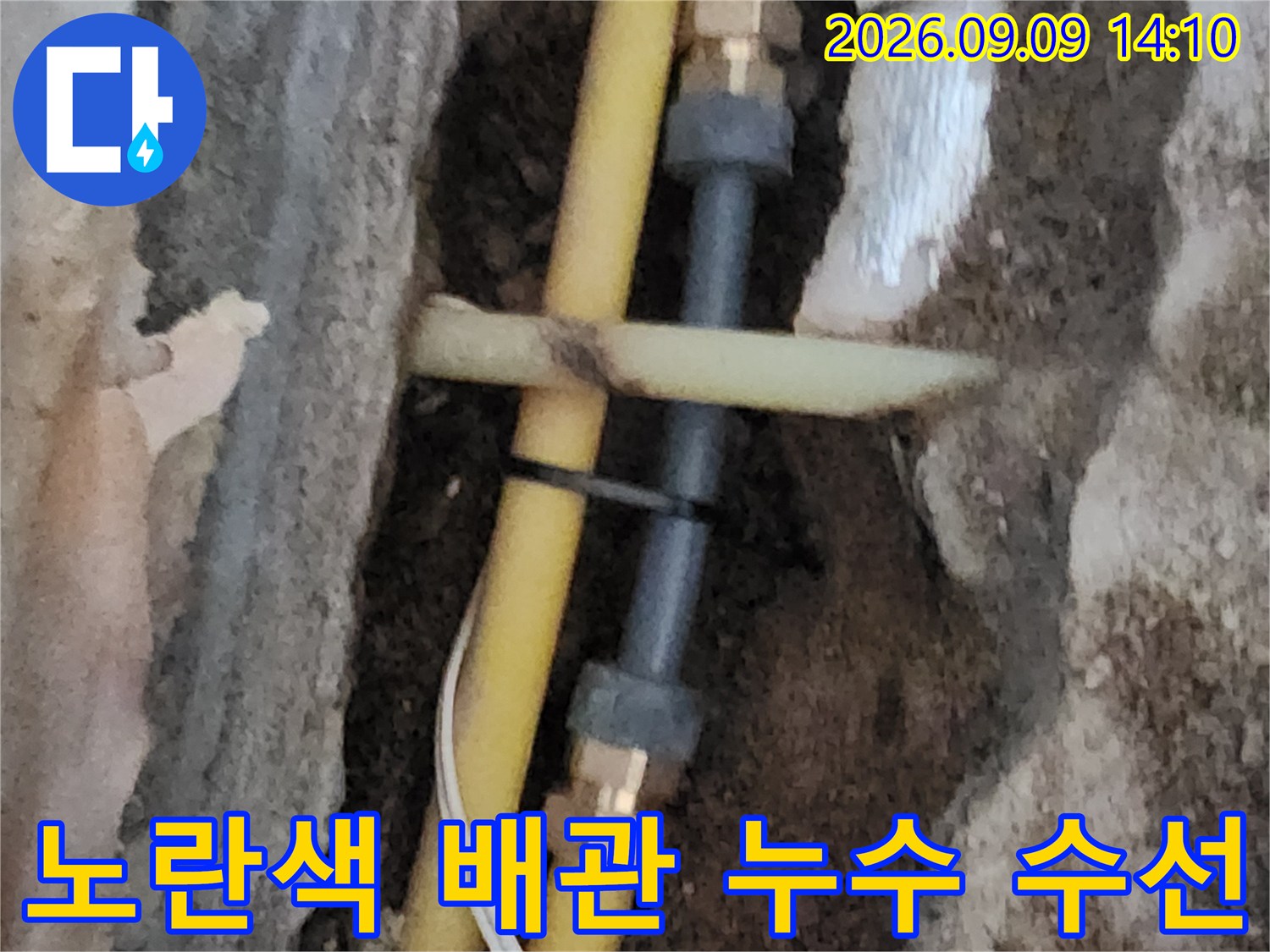 교체된 금속 부속으로 연결된 노란색 PB배관의 모습