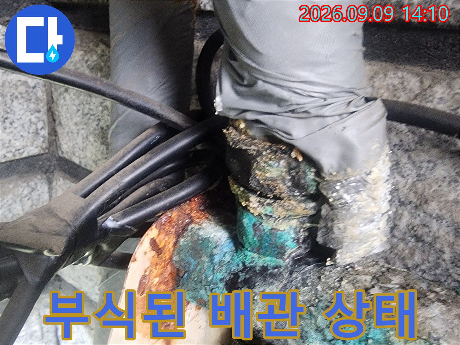 서초구 염곡동 지하실-청록색으로 부식된 금속 배관 부위