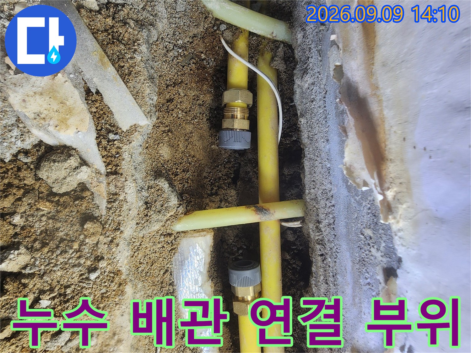 서초구 염곡동 현장에서 교체 완료된 노란색 배관의 모습입니다.