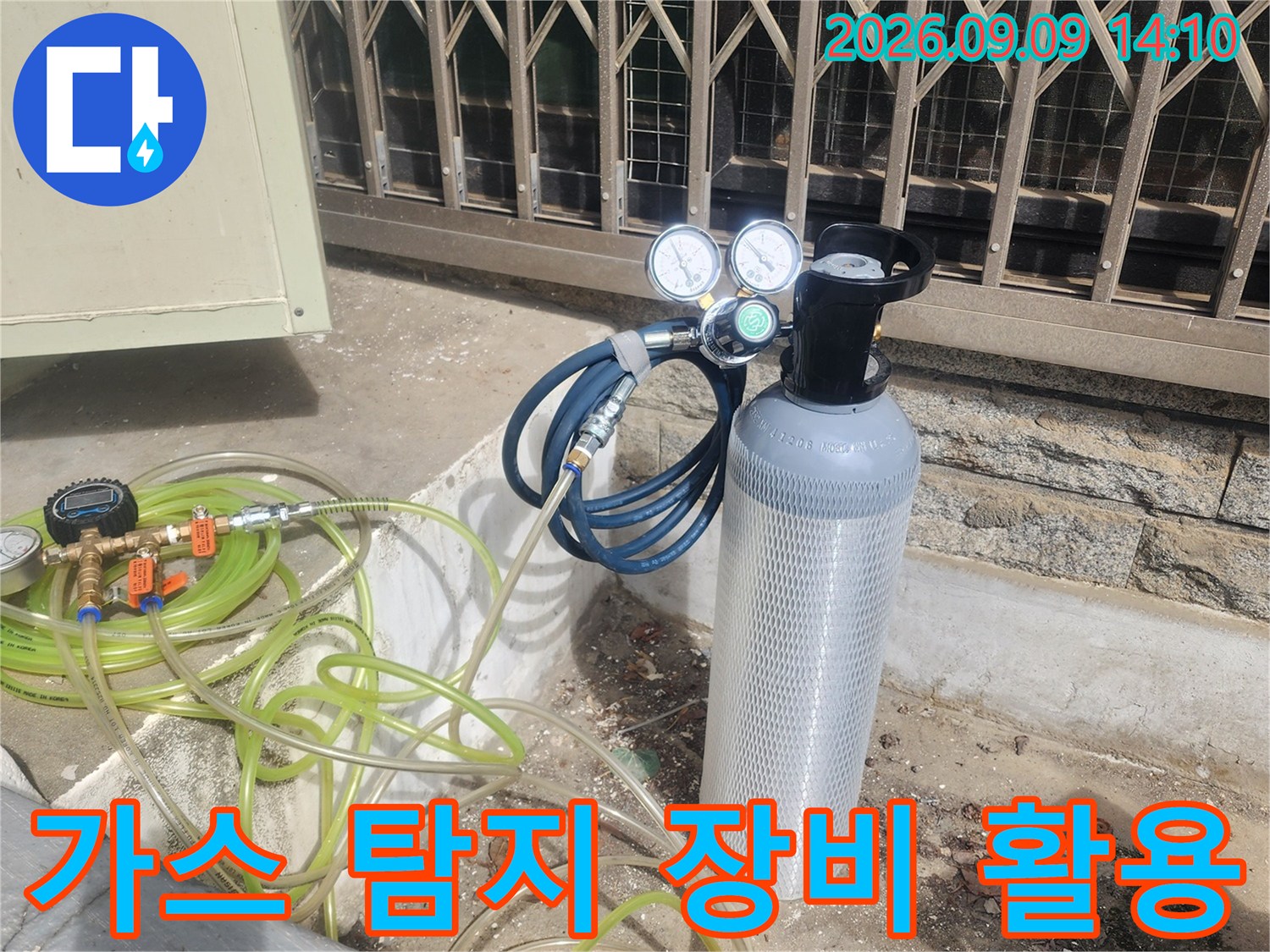 서초구 염곡동 현장에서 사용하는 가스식 누수 탐지 장비 모습입니다.