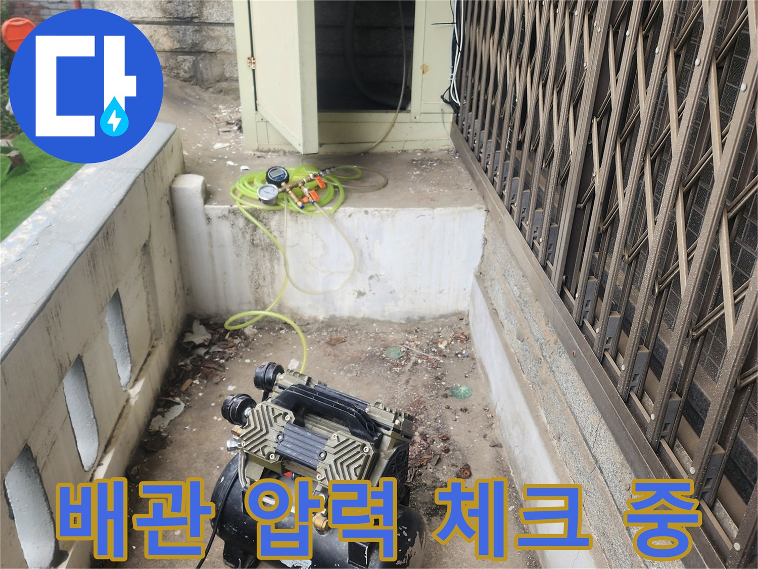 수도 배관의 이상 유무를 판단하기 위해 공압을 주입하는 모습