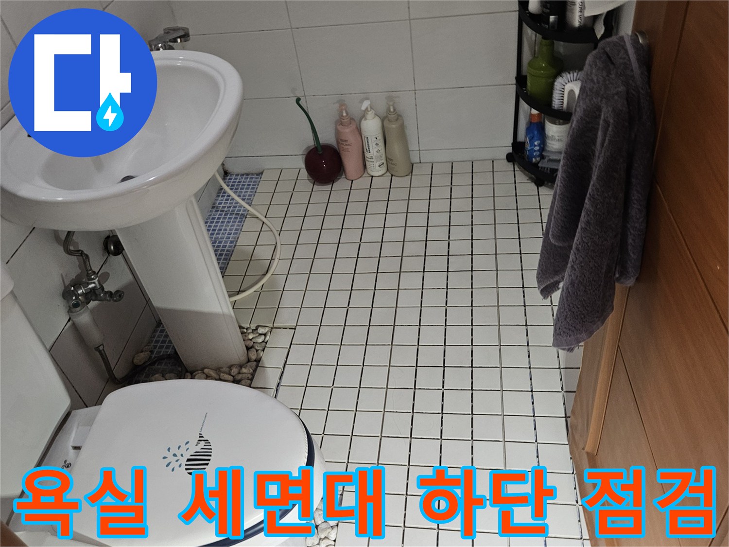 석촌동 욕실 내부-세면대 아래 배관 및 타일 벽면 사진