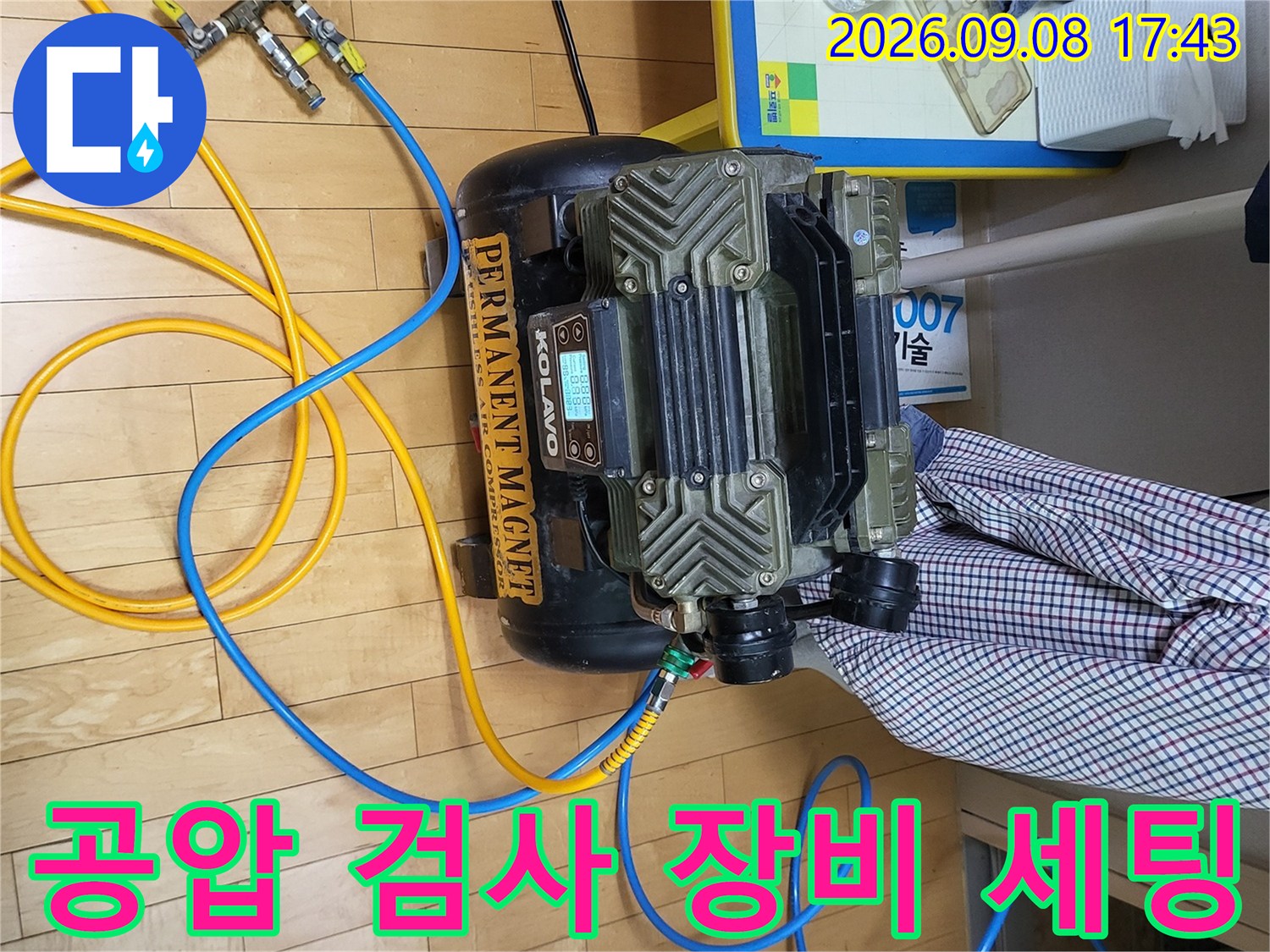 보일러실에서 진행하는-배관 공압 검사 장비 세팅 모습