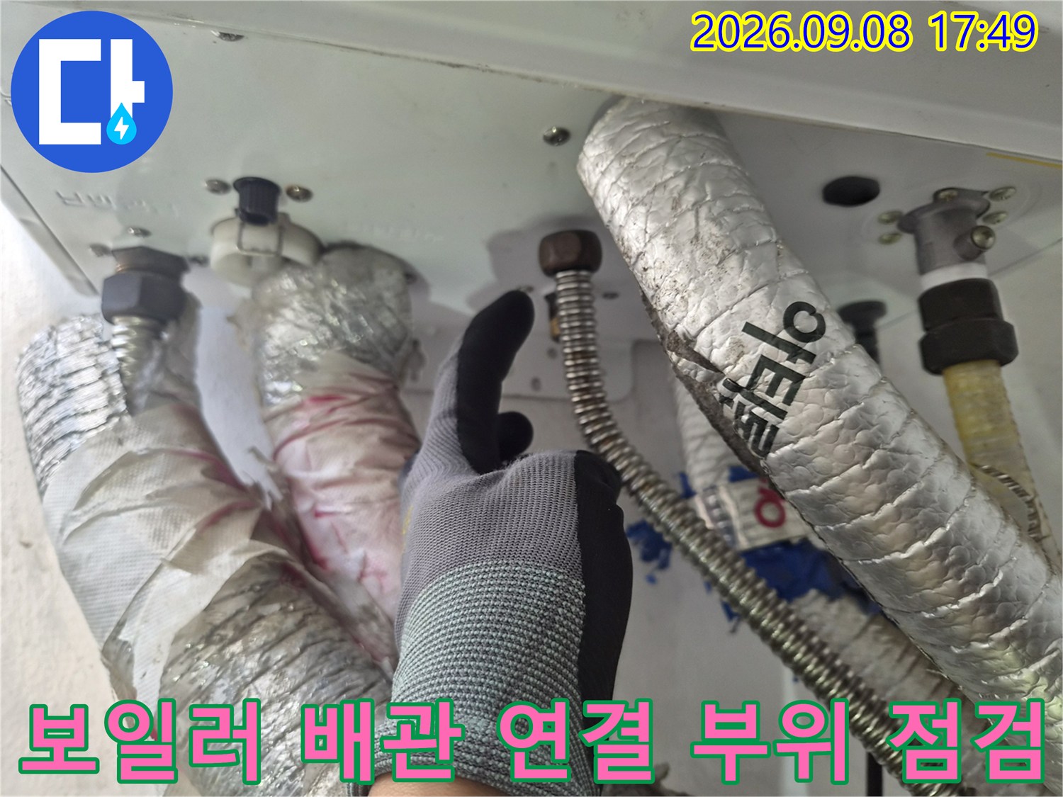 남양주 진건읍 보일러 하단 배관 연결 부품 점검 모습