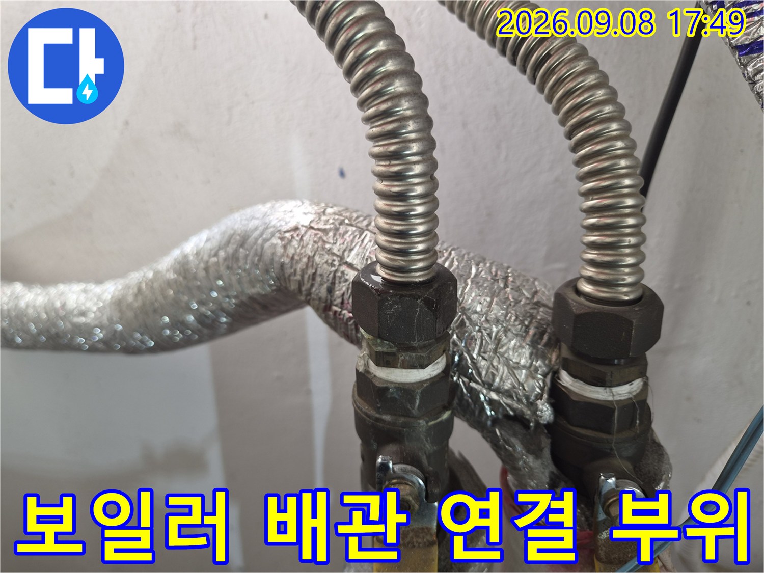 남양주 진건읍 현장의 보일러 하단 금속 배관 연결 부위 모습입니다.