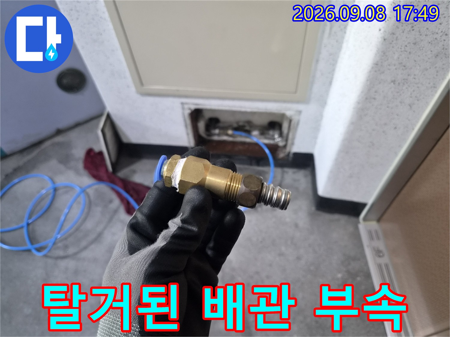 배관-보수를-위해-분리된-금속-연결-부속