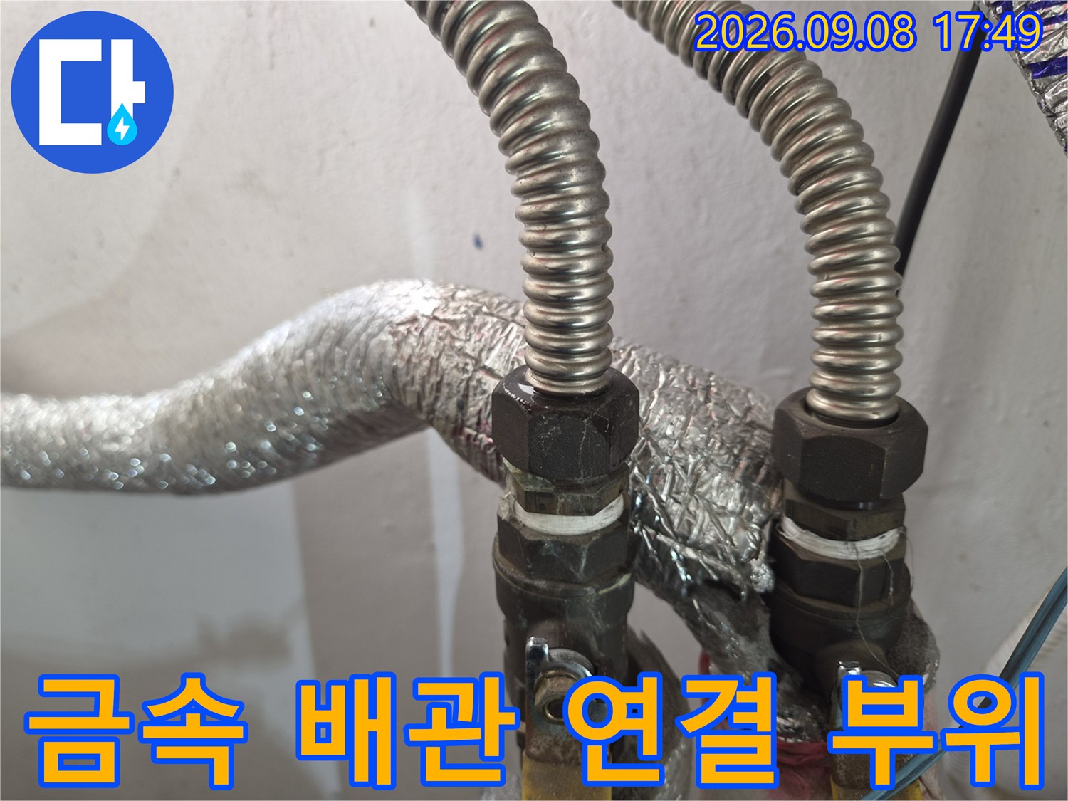 배관 연결 어댑터와 금속 주름관의 접합 부분