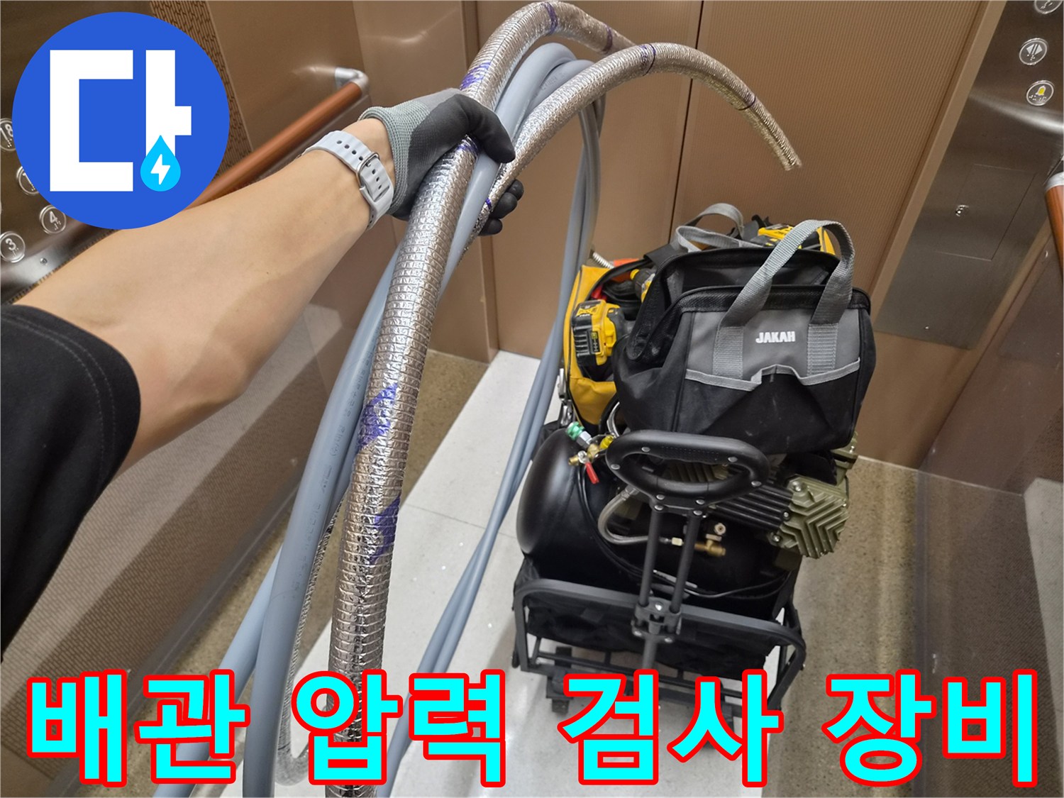 보일러 배관의 기밀성을 확인하기 위해 연결된 압력 측정용 호스 및 탐지 장비