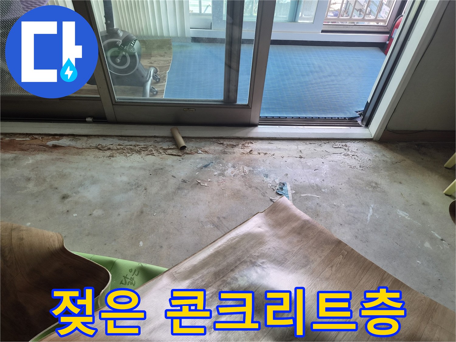 습기로 인해 눅눅해진 남양주 진건읍의 바닥 철거 부위