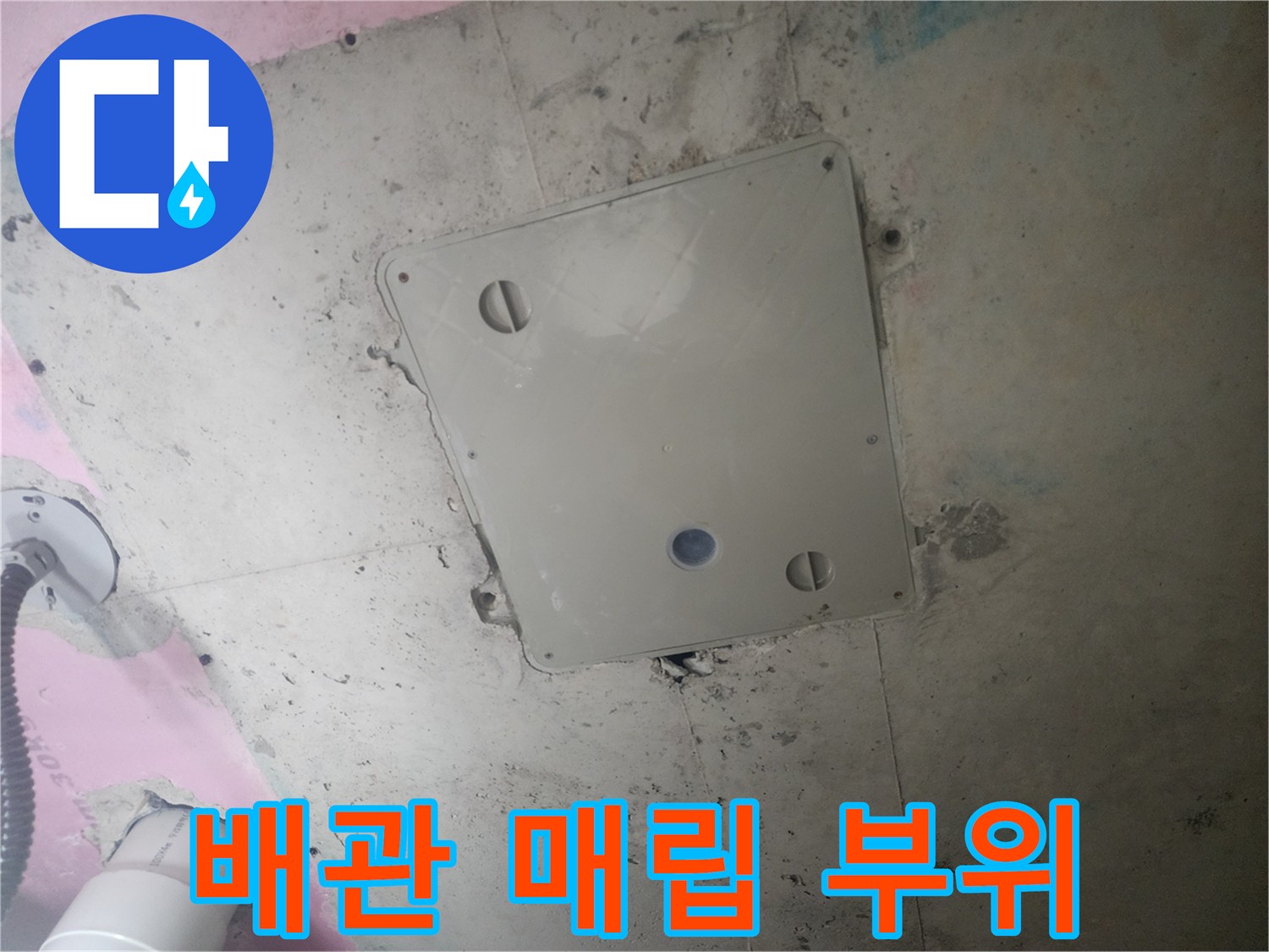 천장-점검구-내부의-콘크리트-벽면-확인