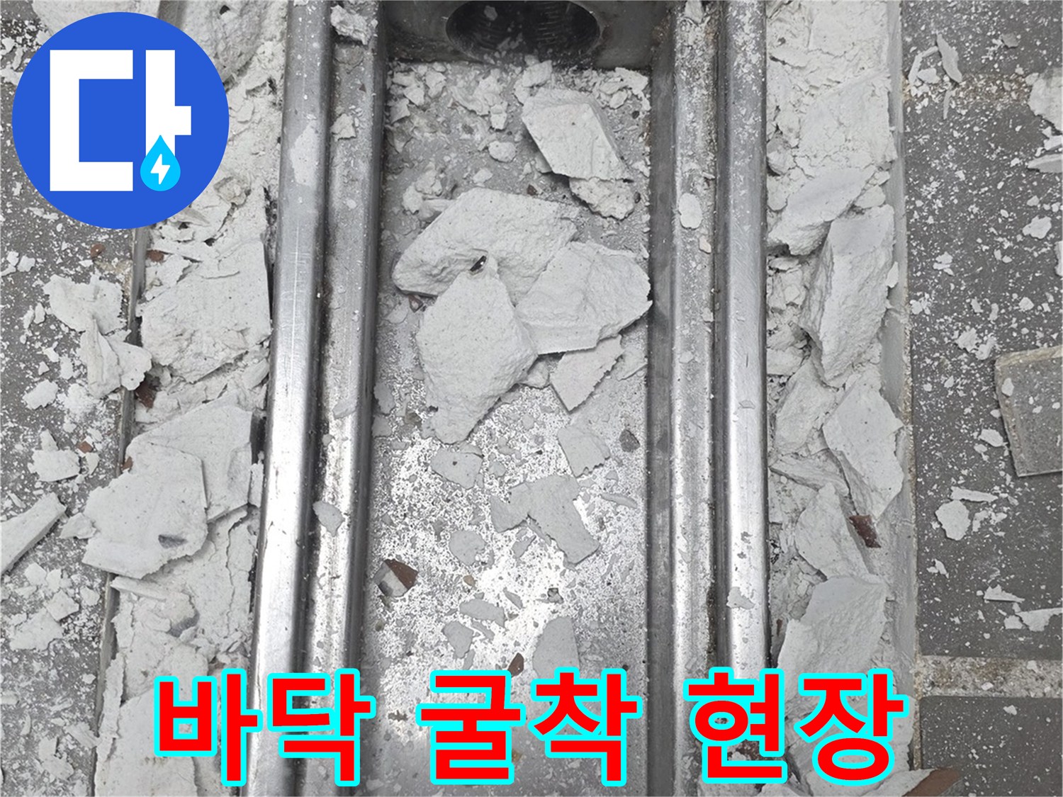 트렌치-프레임-주변의-콘크리트-노출-현장