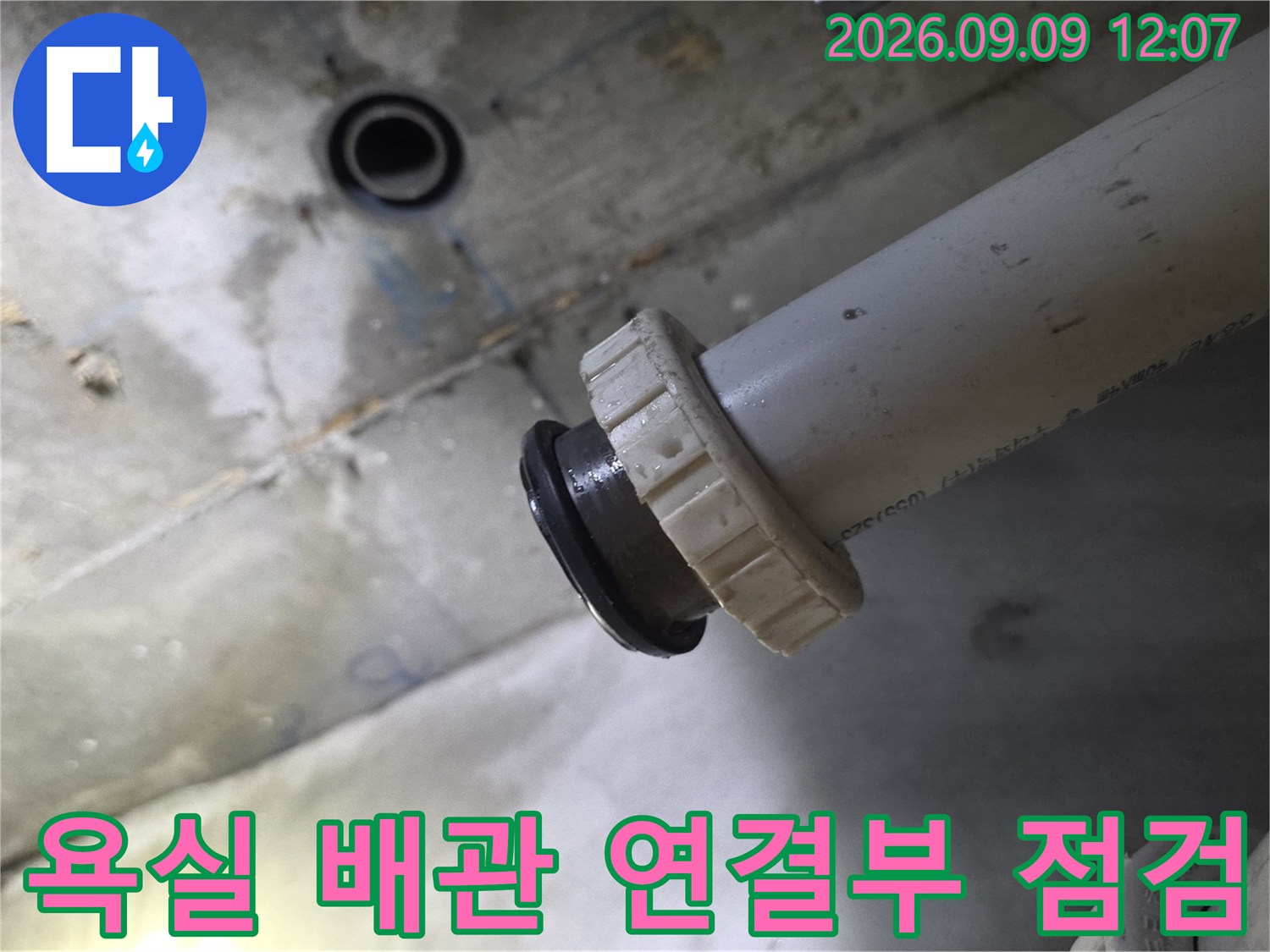 남양주 덕소리 현장의 욕실 천장 내부 배관 연결 부위 상세 사진