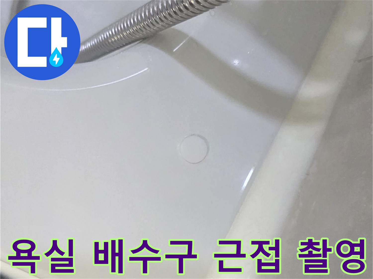 덕소-화장실-배수구-및-샤워기-호스-상세-사진