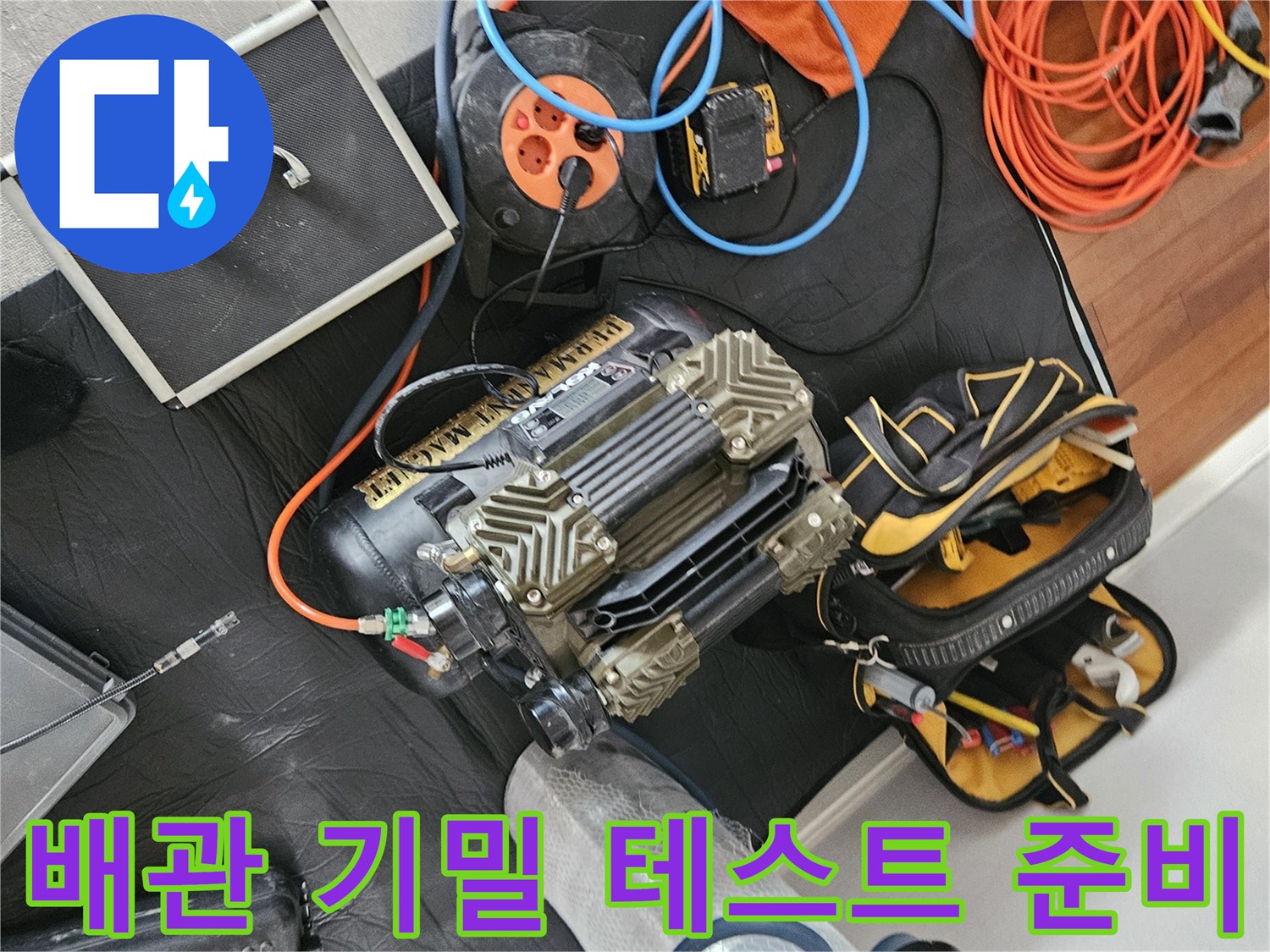 누수-포인트를-찾기-위한-질소-탱크와-압력-측정-장비들